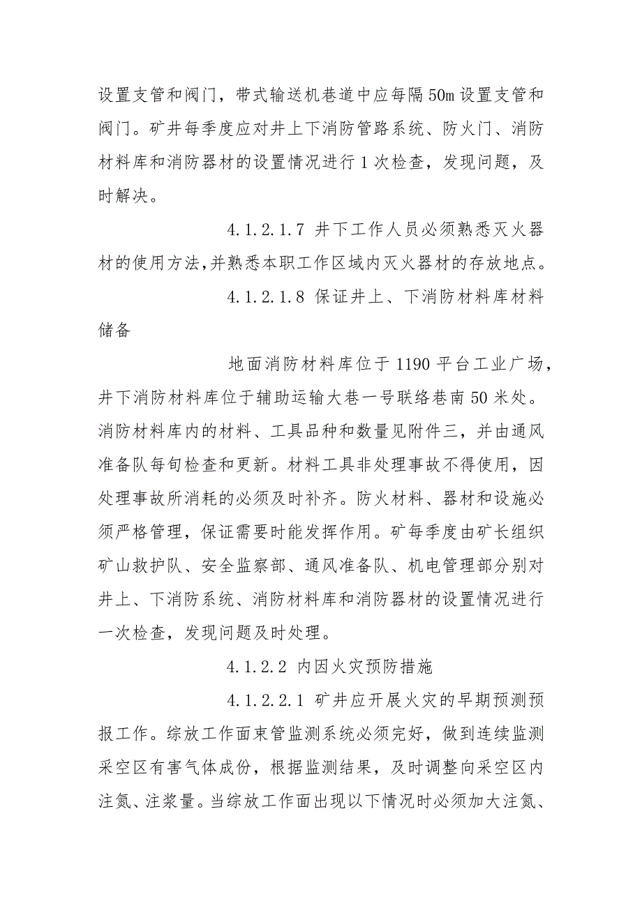 井下火灾专项应急预案范文_第4页