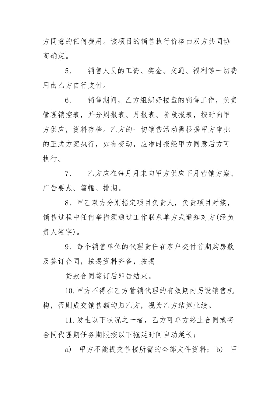 202_年房地产营销代理服务合同书范本_第4页