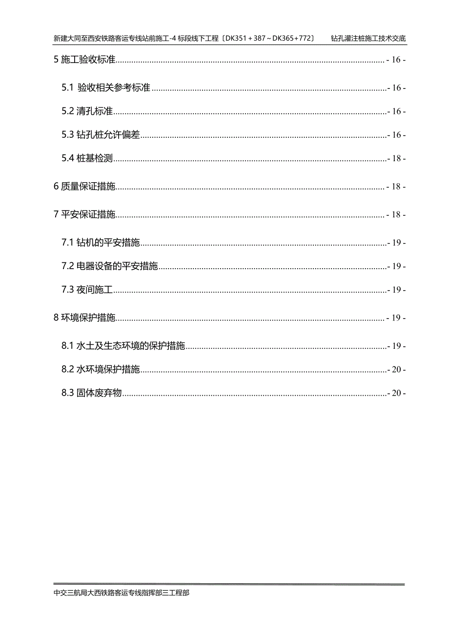 钻孔灌注桩施工技术交底（PDF版）2_第3页