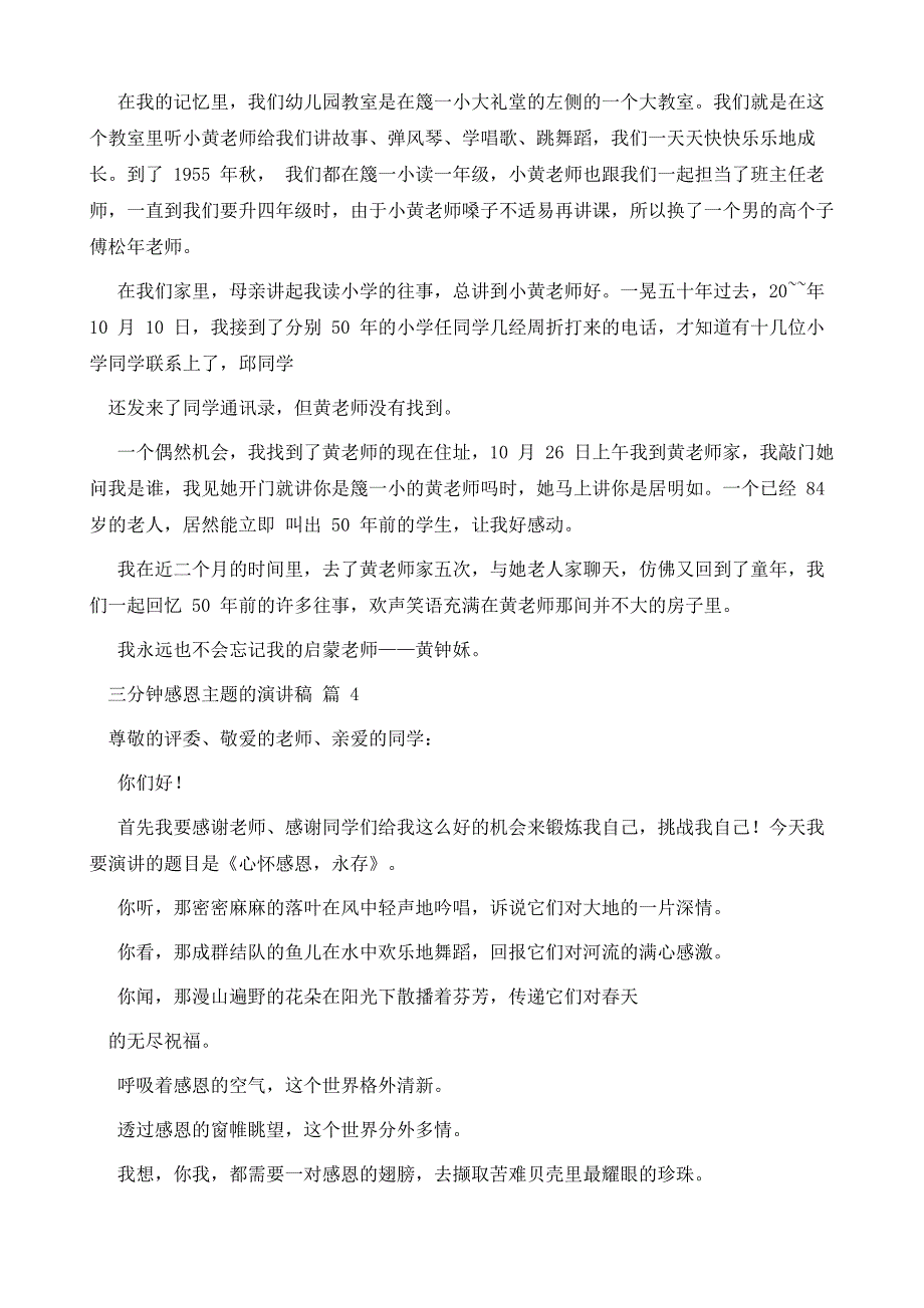 三分钟感恩主题演讲稿汇总合集_第4页