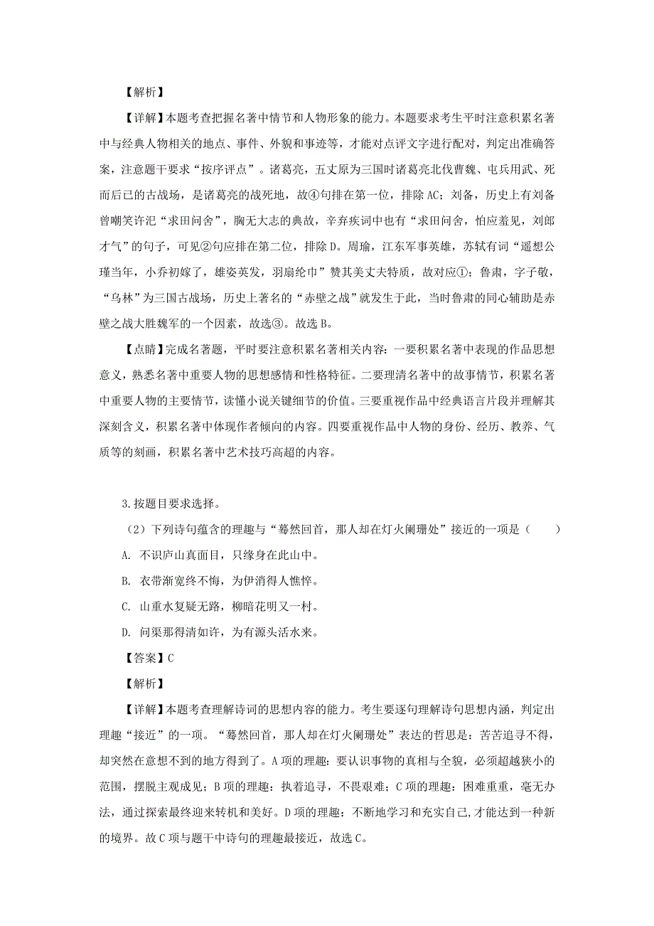 上海市金山区2018-2019学年高一下学期期末考试语文试题_第2页