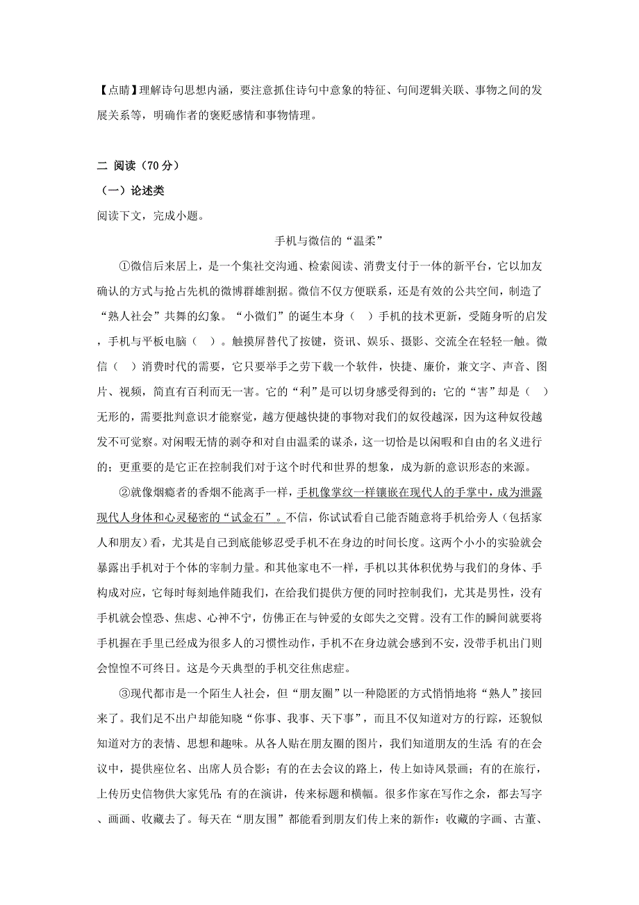 上海市金山区2018-2019学年高一下学期期末考试语文试题_第3页