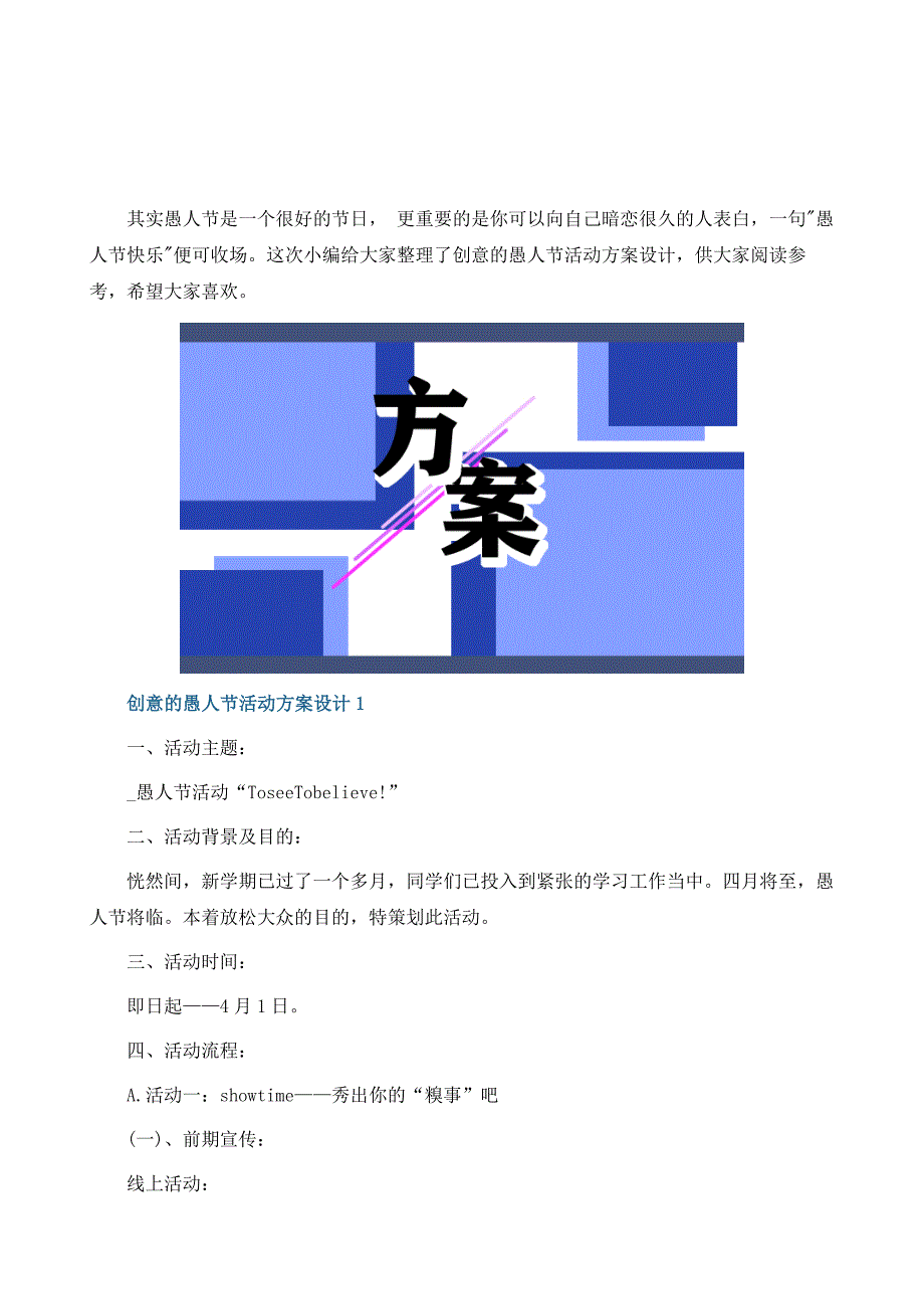 创意的愚人节活动方案设计_第2页