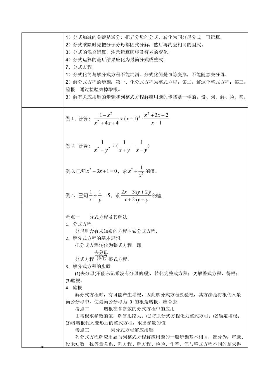 人教八上数学15.1分式教学案（无答案）_第2页