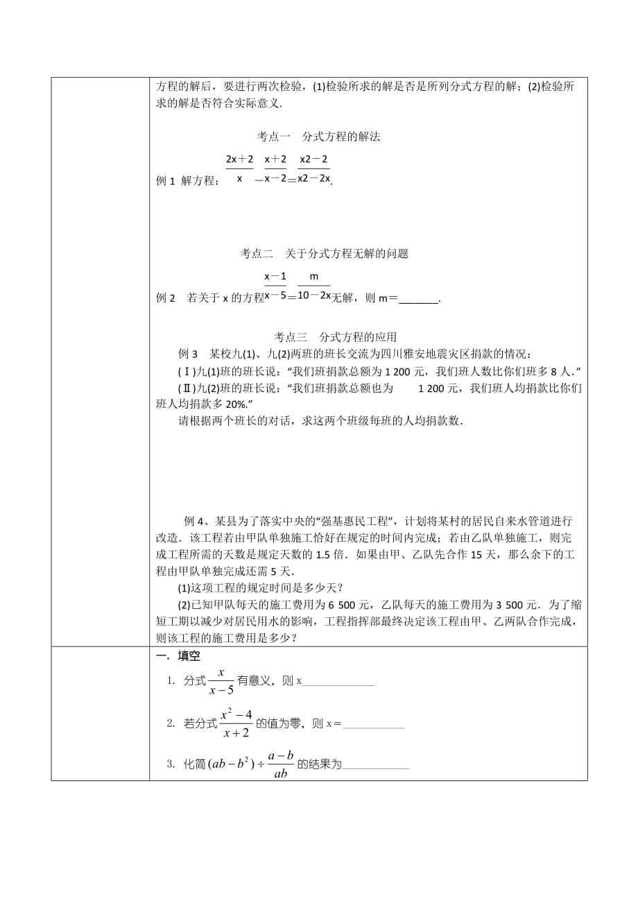 人教八上数学15.1分式教学案（无答案）_第3页