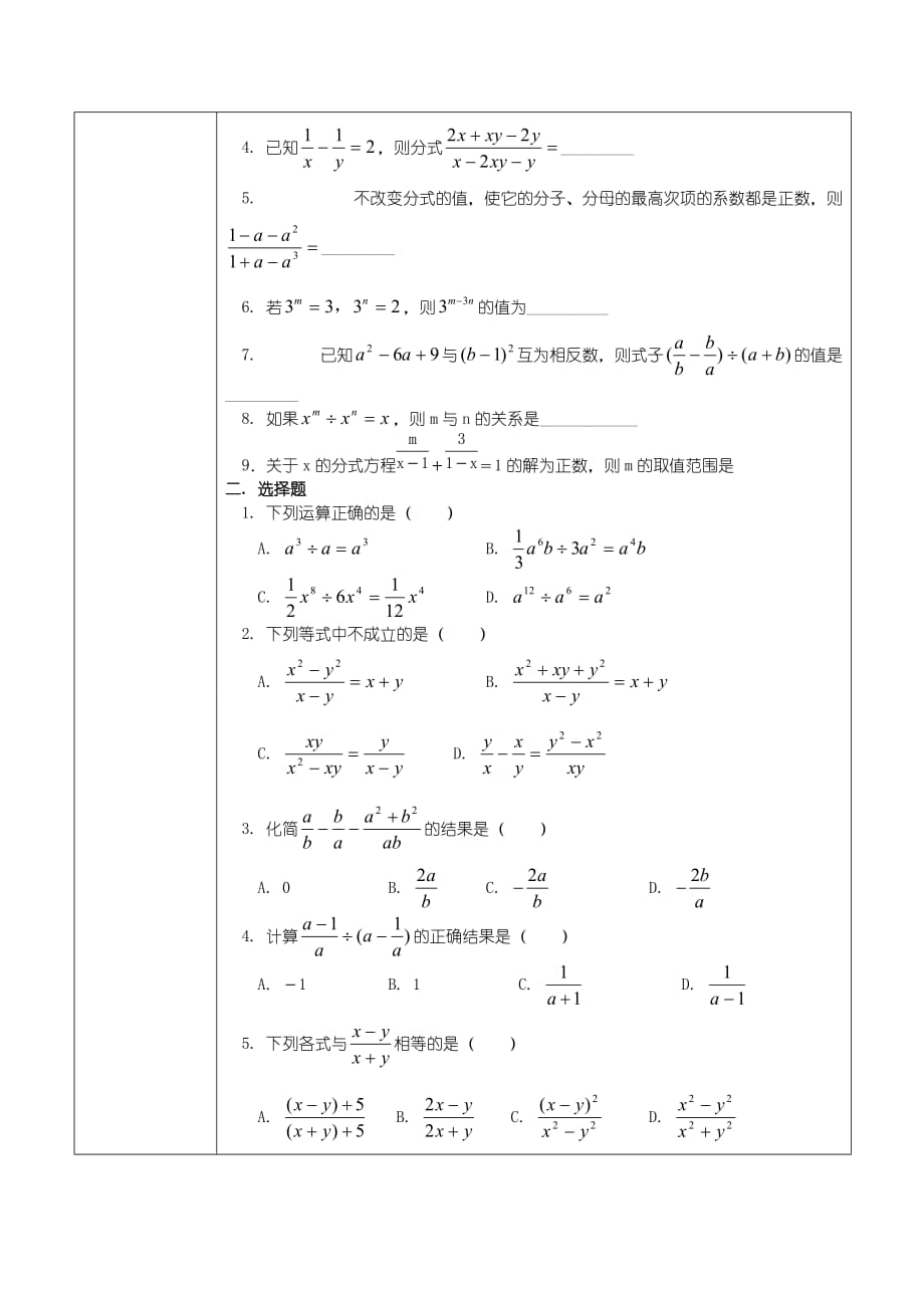 人教八上数学15.1分式教学案（无答案）_第4页