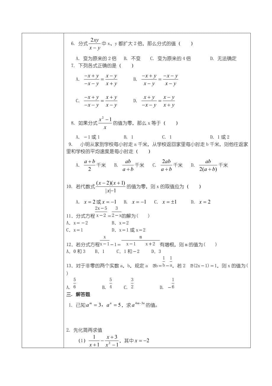 人教八上数学15.1分式教学案（无答案）_第5页