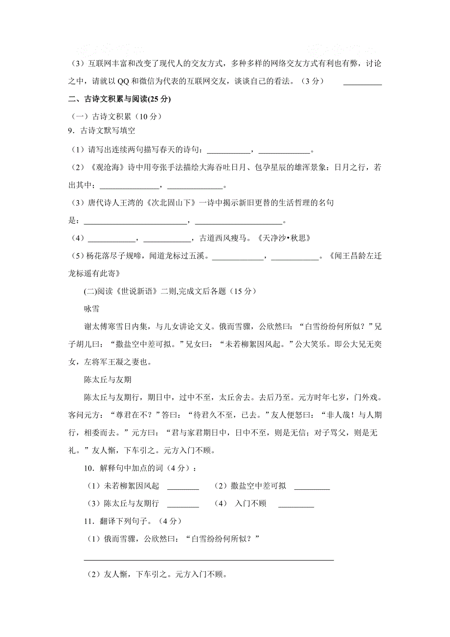 重庆市江津二中等重点中学八校2017-2018学年七年级上学期第一阶段测试语文试卷_第3页