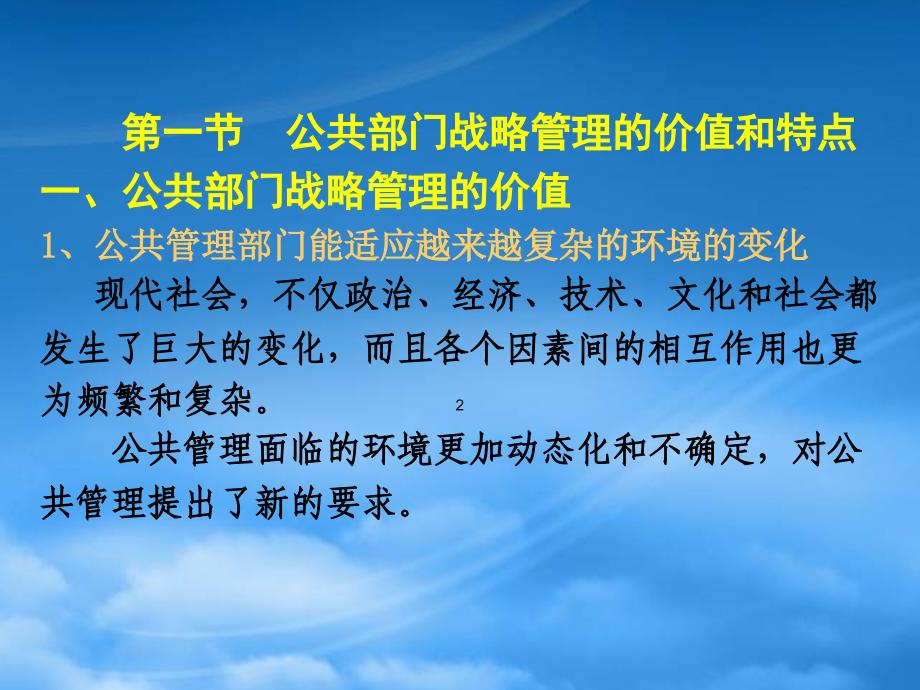 [精选]公共部门战略管理的价值及其特征_第2页