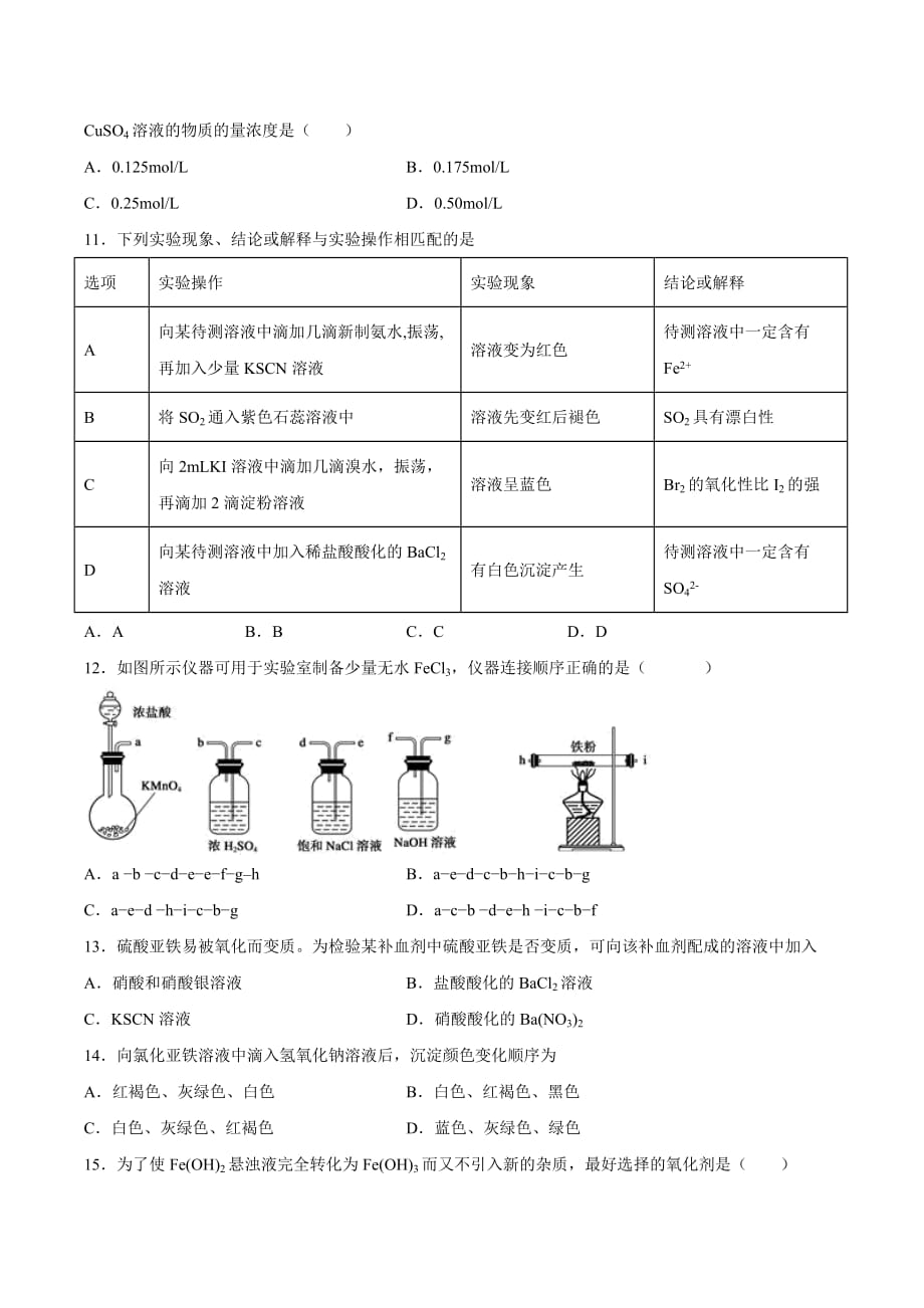 第二章铁金属材料第一节铁及其化合物同步优化高中化学人教版（2019）必修第一册_第2页