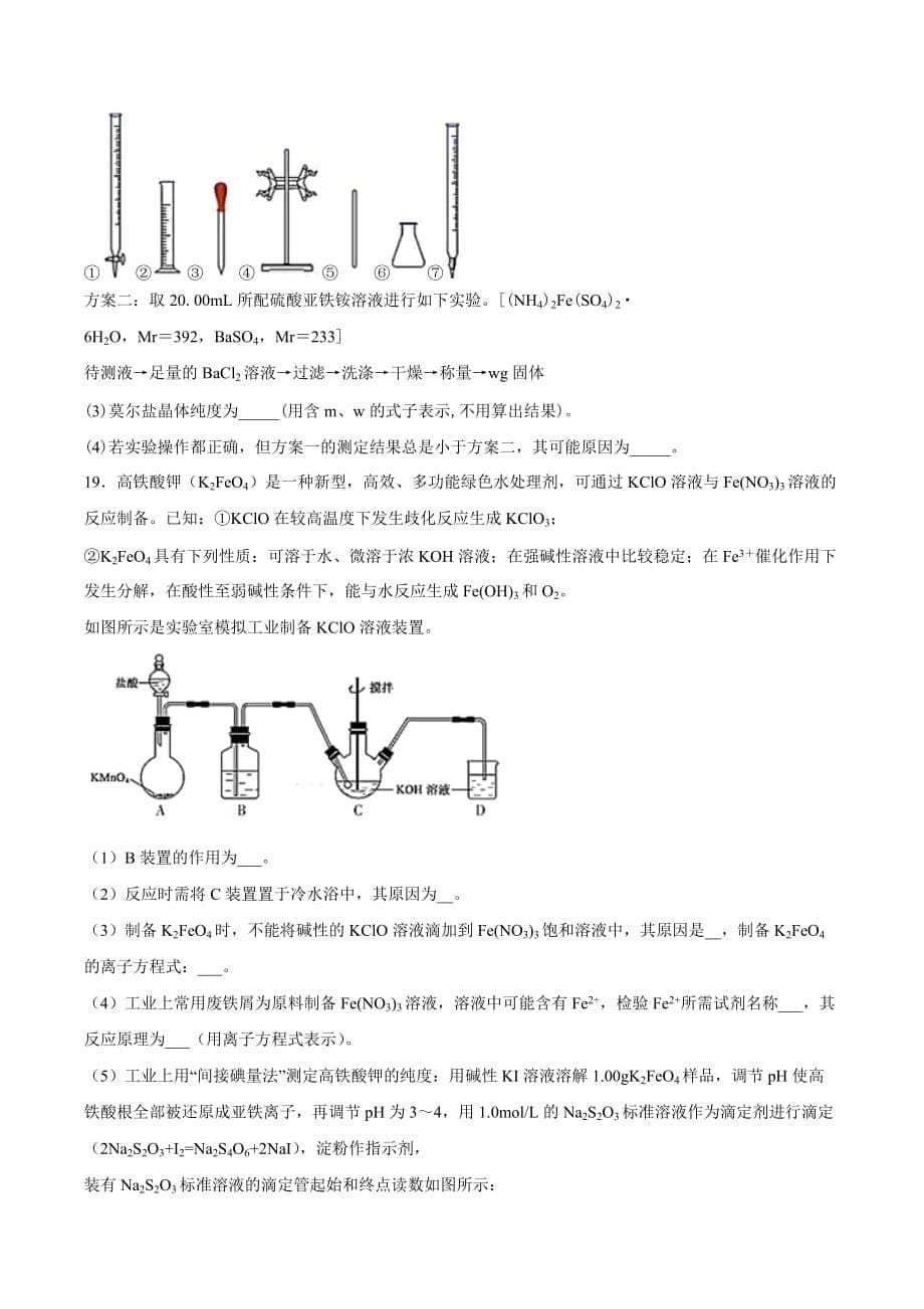 第二章铁金属材料第一节铁及其化合物同步优化高中化学人教版（2019）必修第一册_第5页