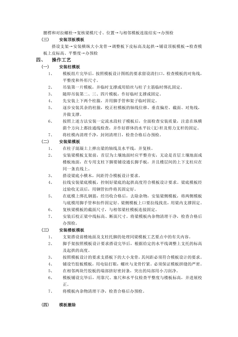 框架结构模板工程技术交底（PDF版）ww_第2页