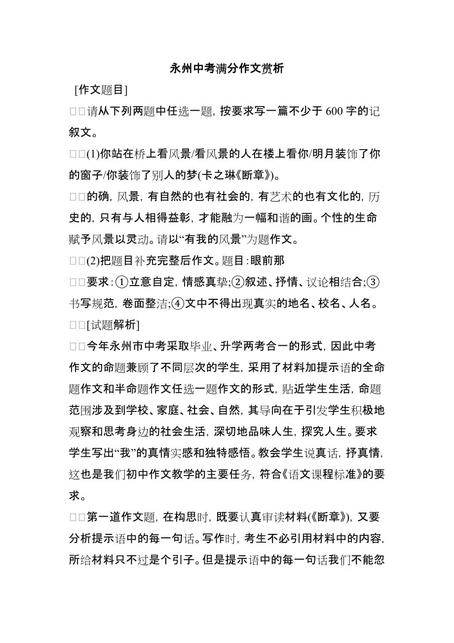 中考满分作文赏析(湖南省永州市)_第1页