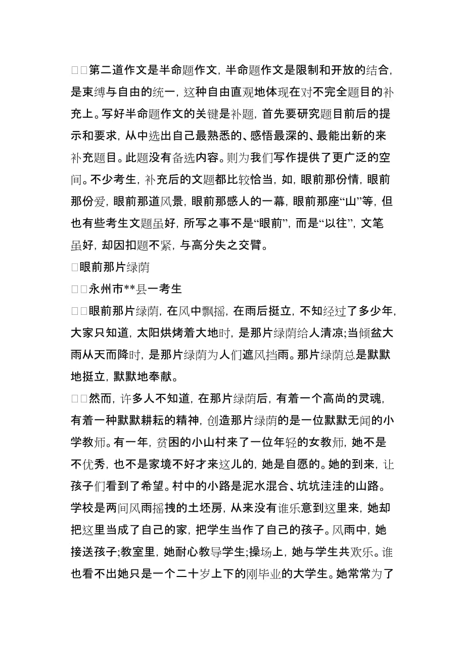 中考满分作文赏析(湖南省永州市)_第3页