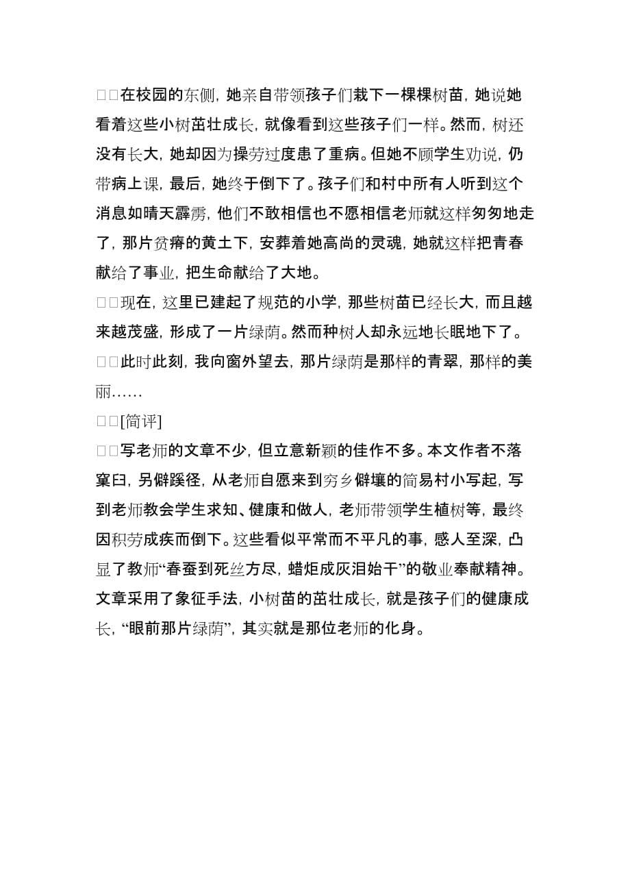 中考满分作文赏析(湖南省永州市)_第5页