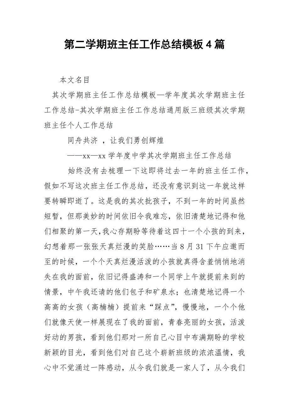 202_年第二学期班主任工作总结模板4篇_第1页