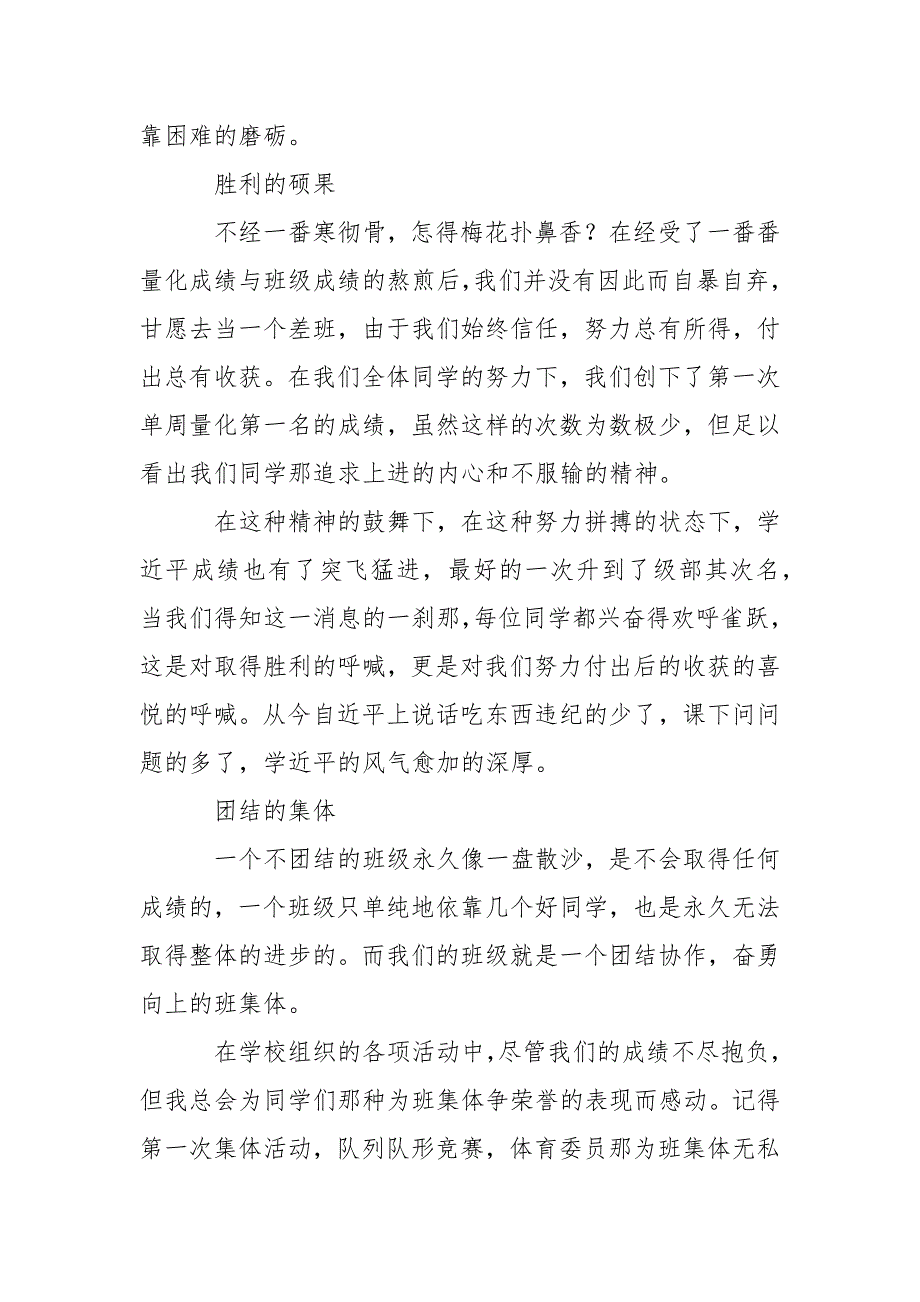 202_年第二学期班主任工作总结模板4篇_第4页