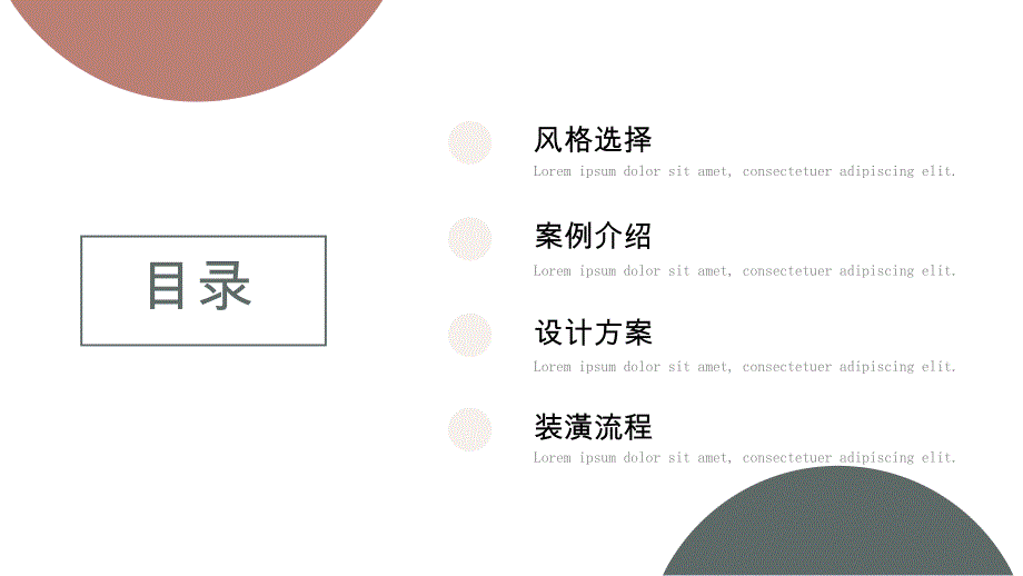 简约风家居装修策划方案PPT_第2页