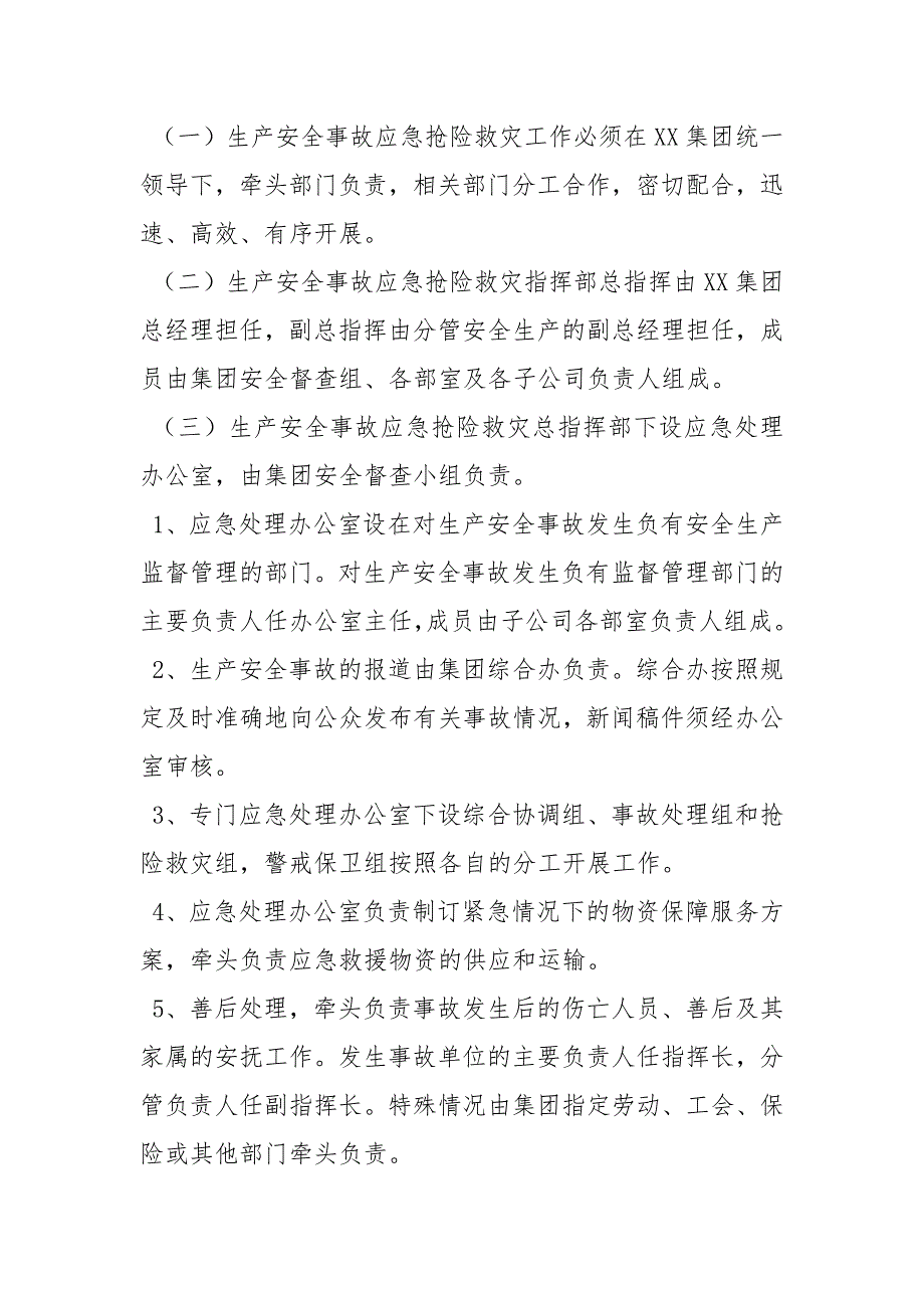 集团生产安全事故综合应急预案范文_第3页