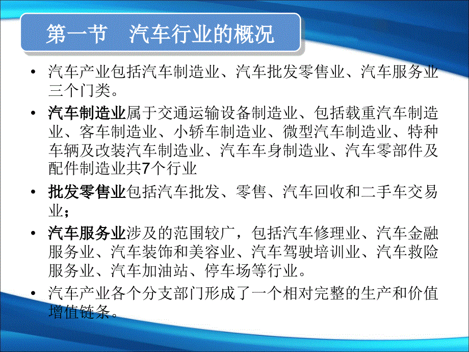 [精选]汽车行业的scp分析课件_第3页