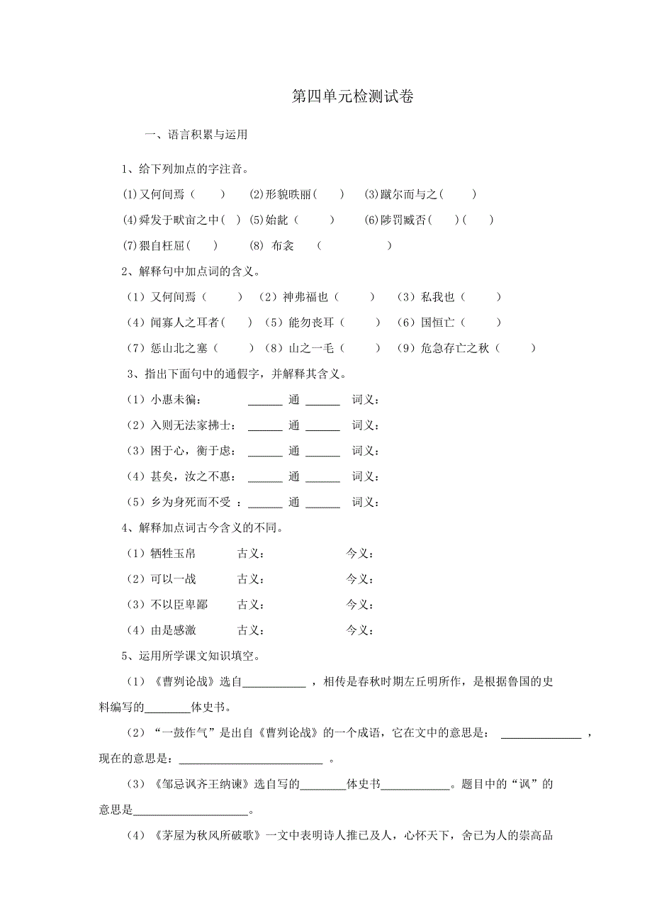 苏教版语文九年级下第四单元检测试卷_第1页