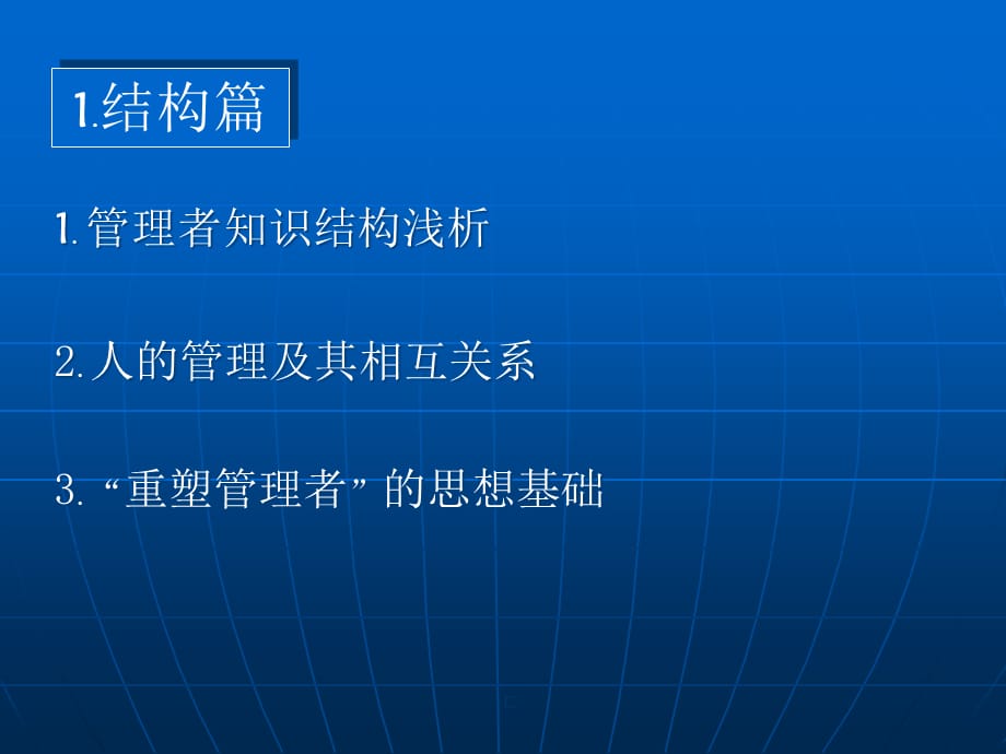 [精选]汪大正重塑管理者_第3页