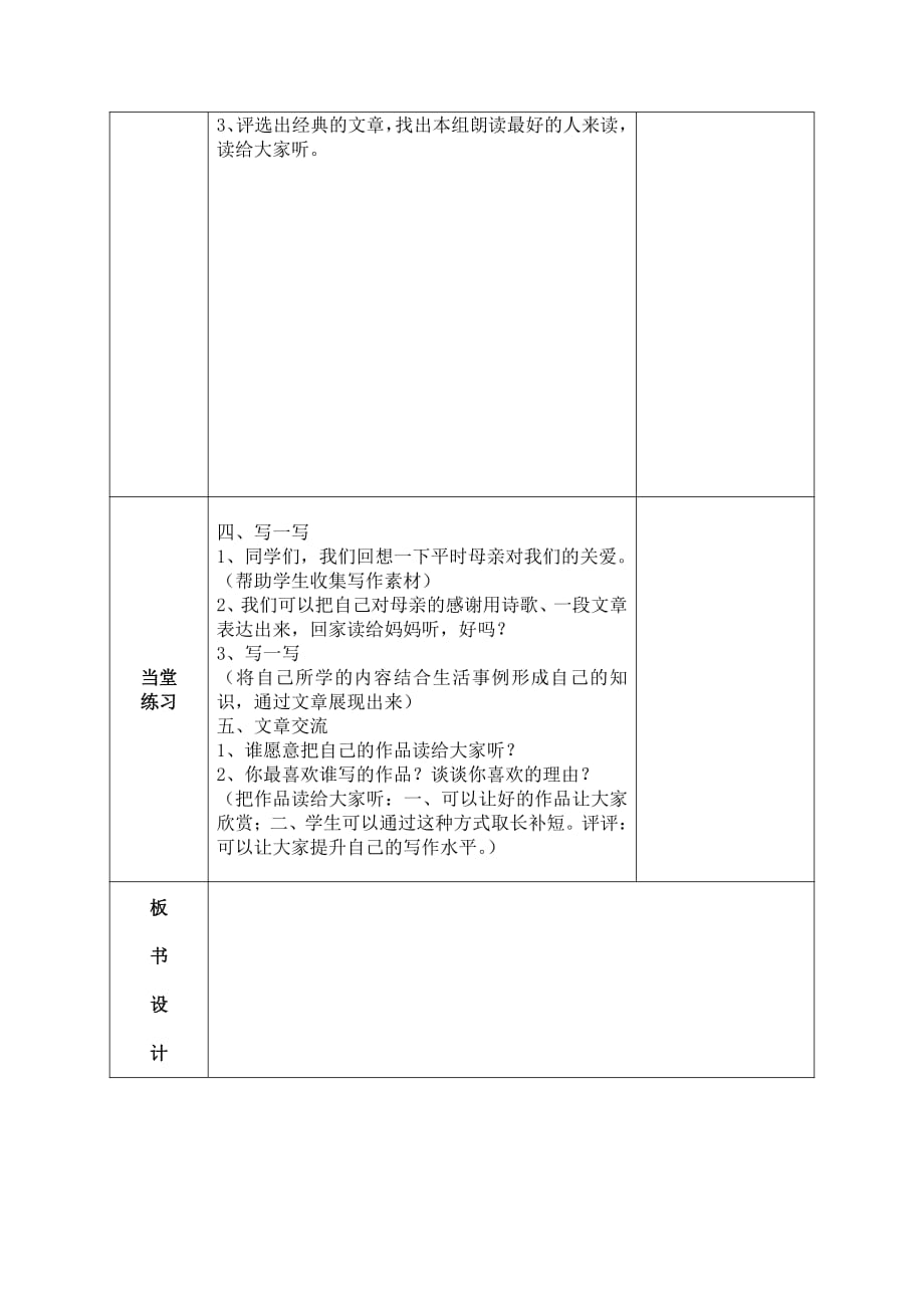 北师大版五年级语文学科备课_《用目光倾听》教学设计_第3页