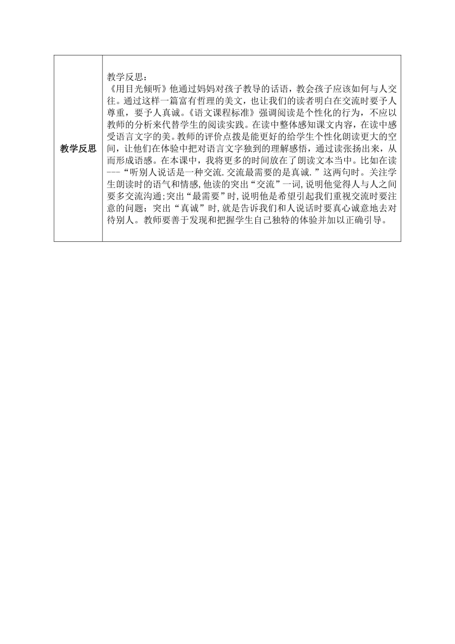 北师大版五年级语文学科备课_《用目光倾听》教学设计_第4页