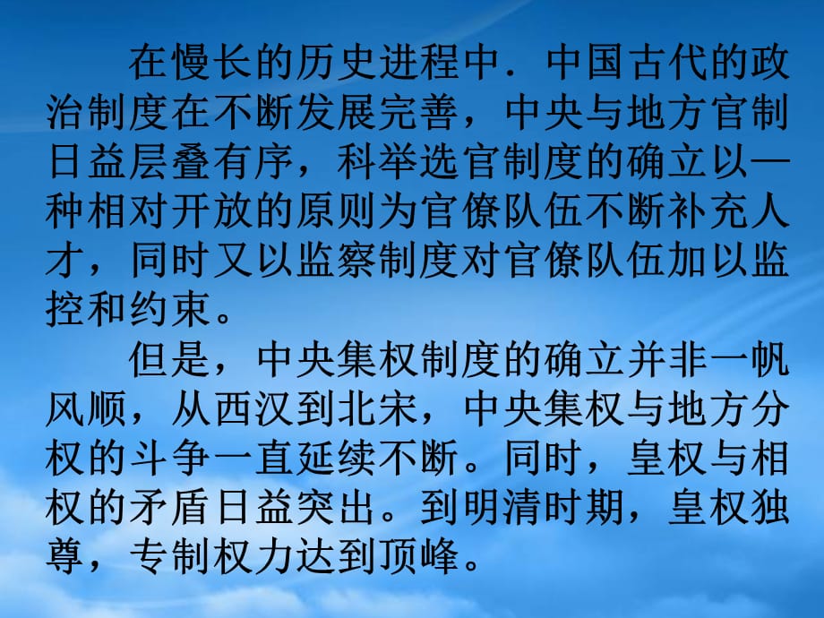 [精选]古代中国政治制度 单元小结_第4页