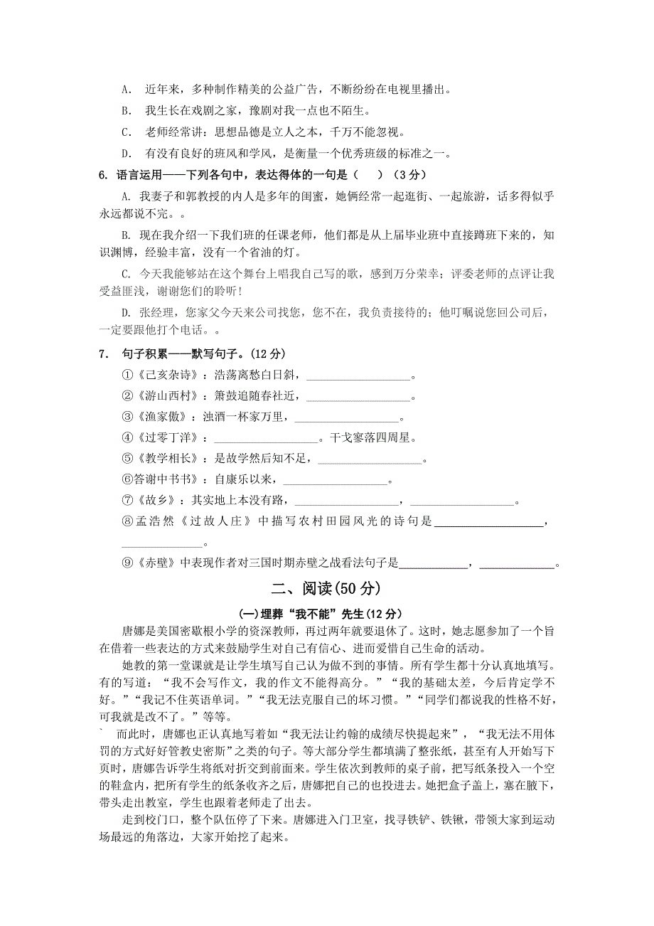 凤冈思源实验学校2017——2018学年度第一学期_第2页