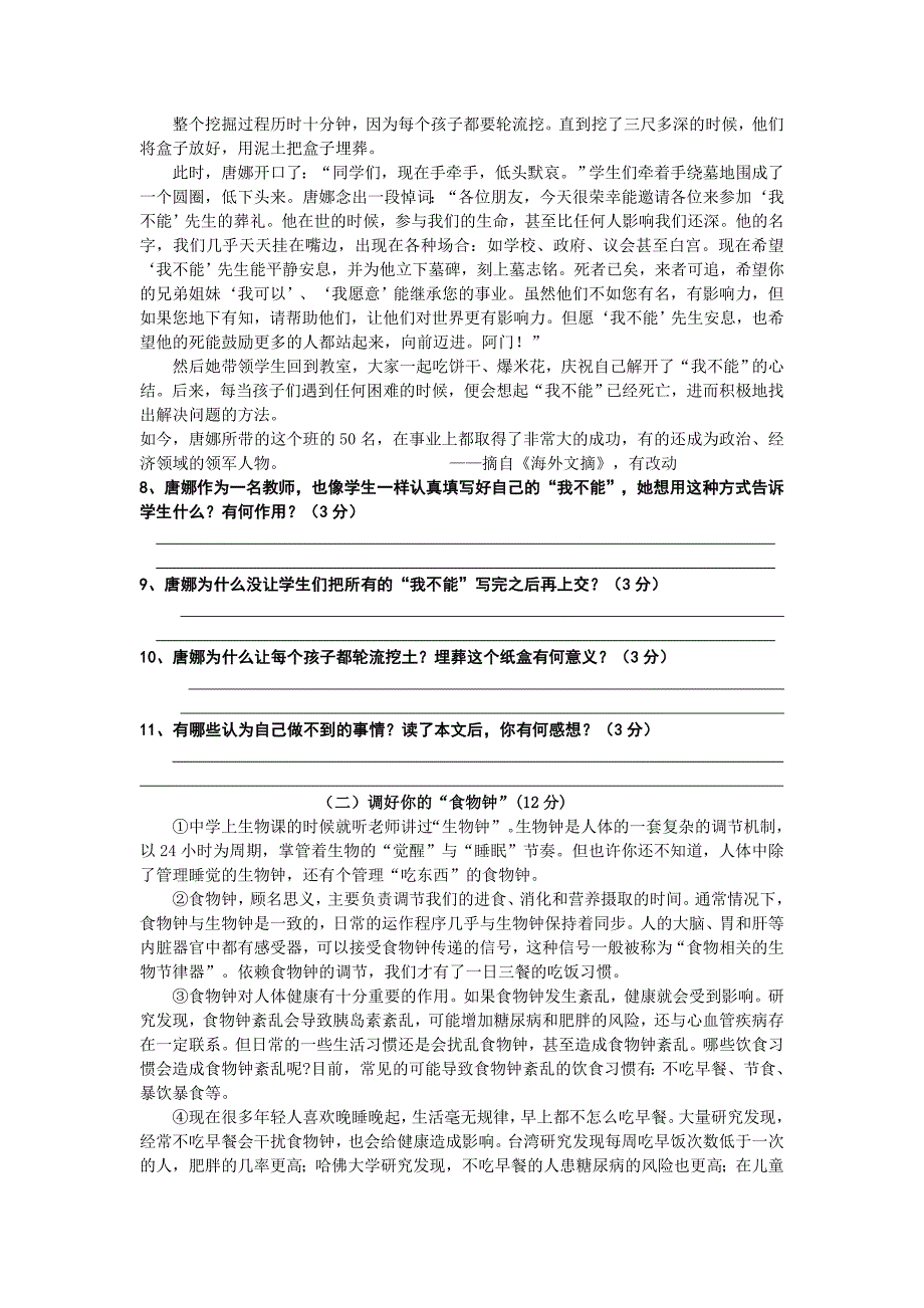 凤冈思源实验学校2017——2018学年度第一学期_第3页