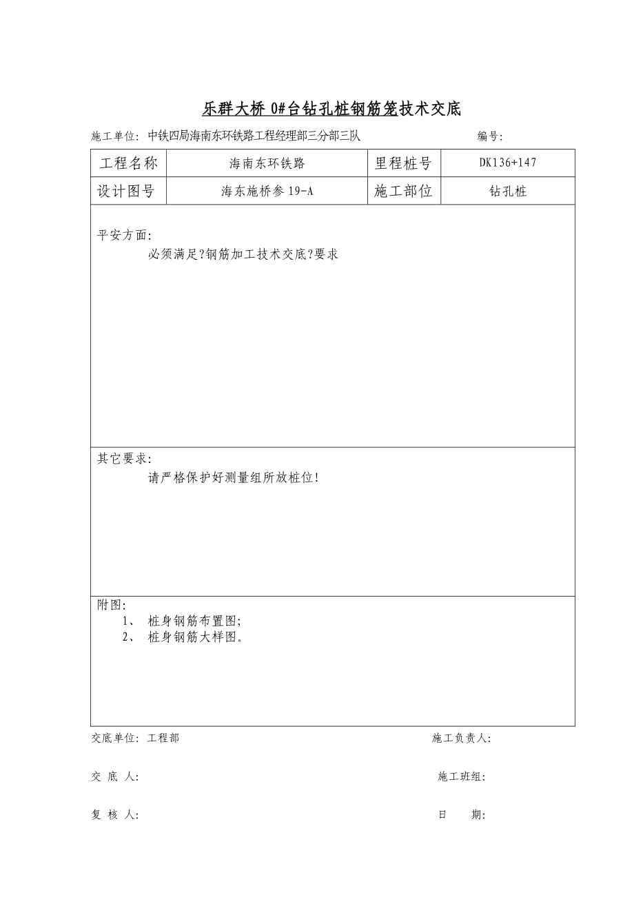 XX大桥钻孔桩钢筋笼技术交底（PDF版）_第2页