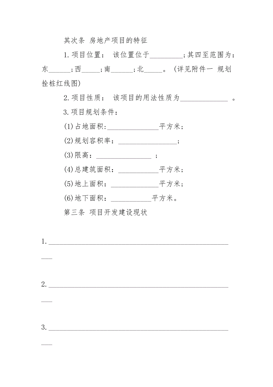 202_年房地产项目转让合同范本_第2页