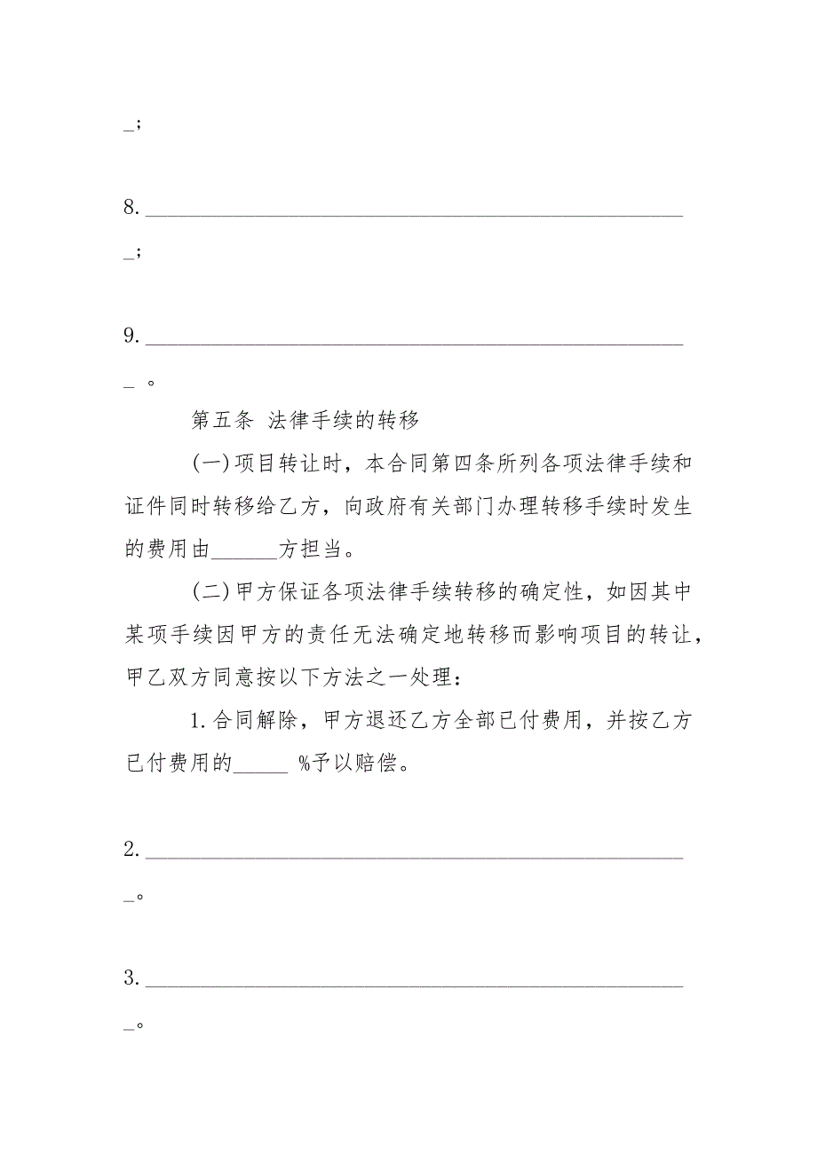 202_年房地产项目转让合同范本_第4页