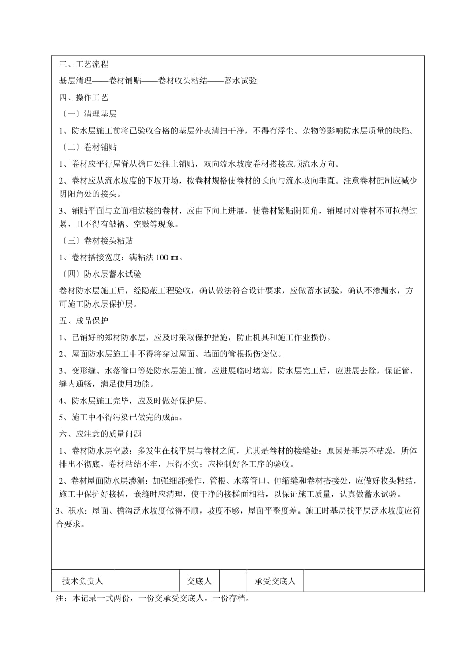 屋面卷材防水层技术交底（PDF版）_第2页