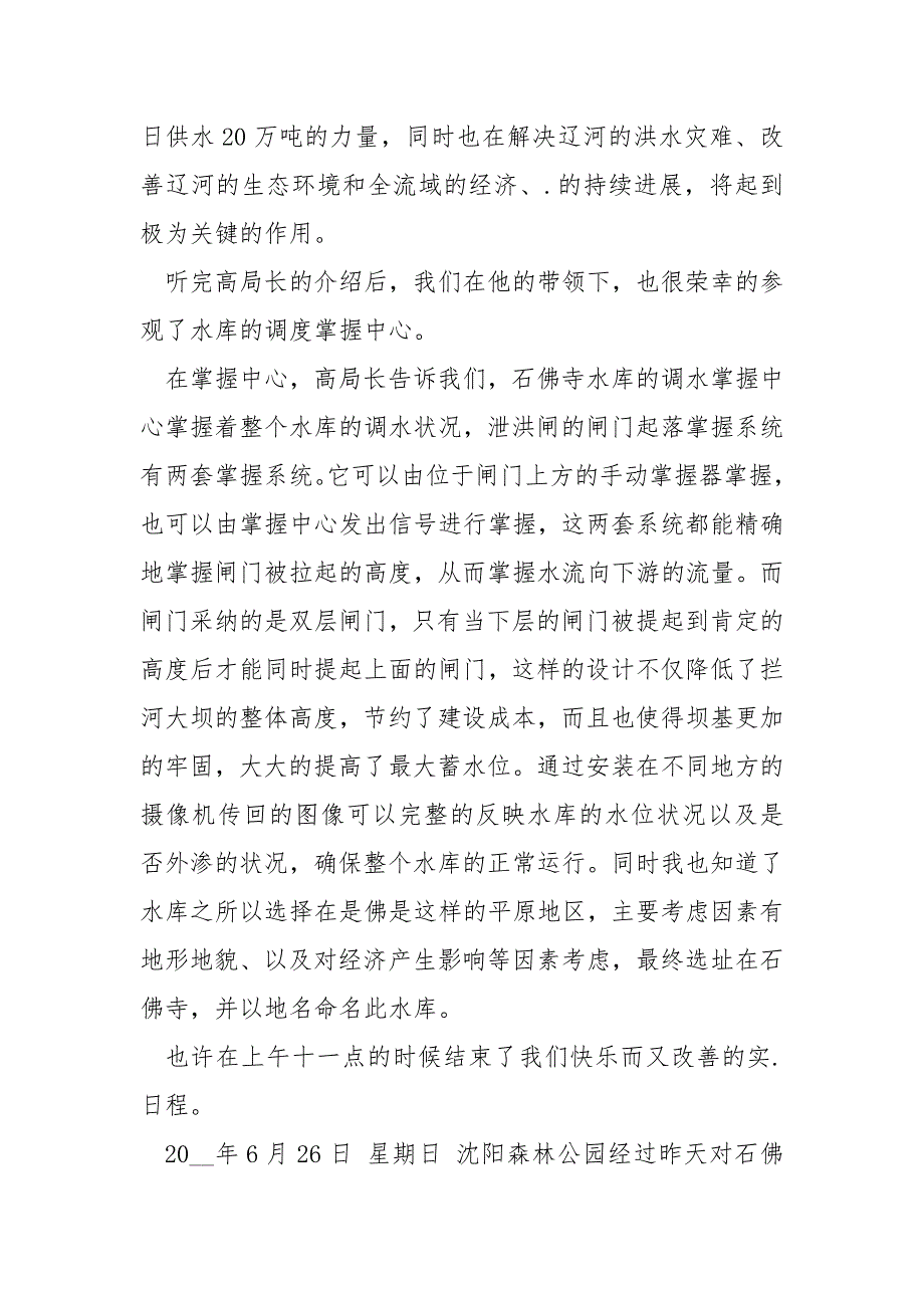 202_年工程地质与水文地质实报告_第3页