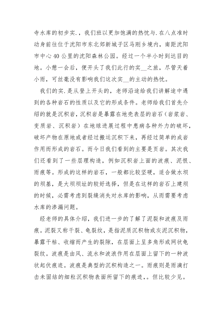 202_年工程地质与水文地质实报告_第4页