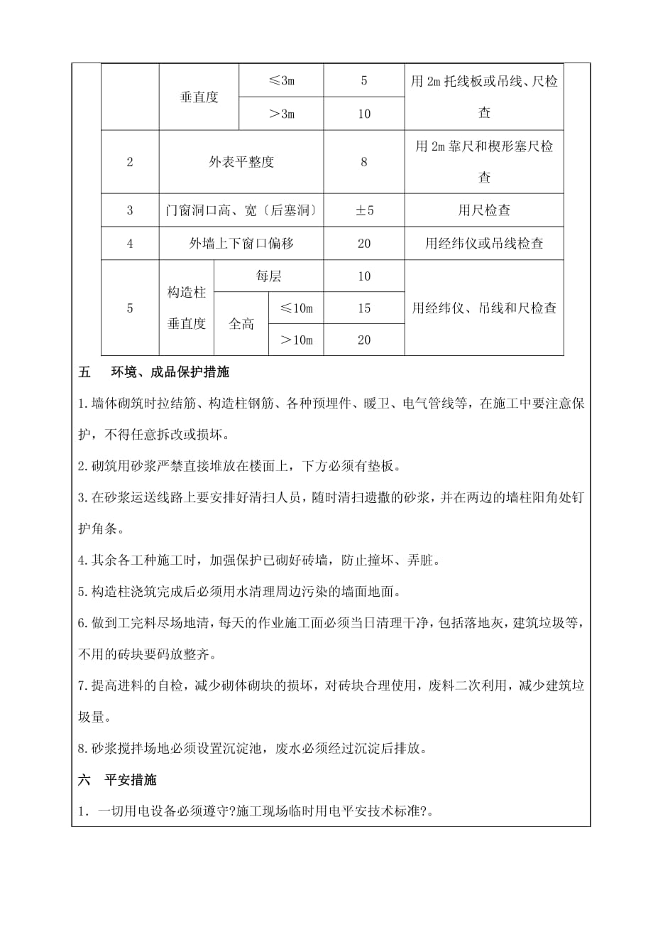 XX商业广场砌体工程技术交底（PDF版）1_第4页