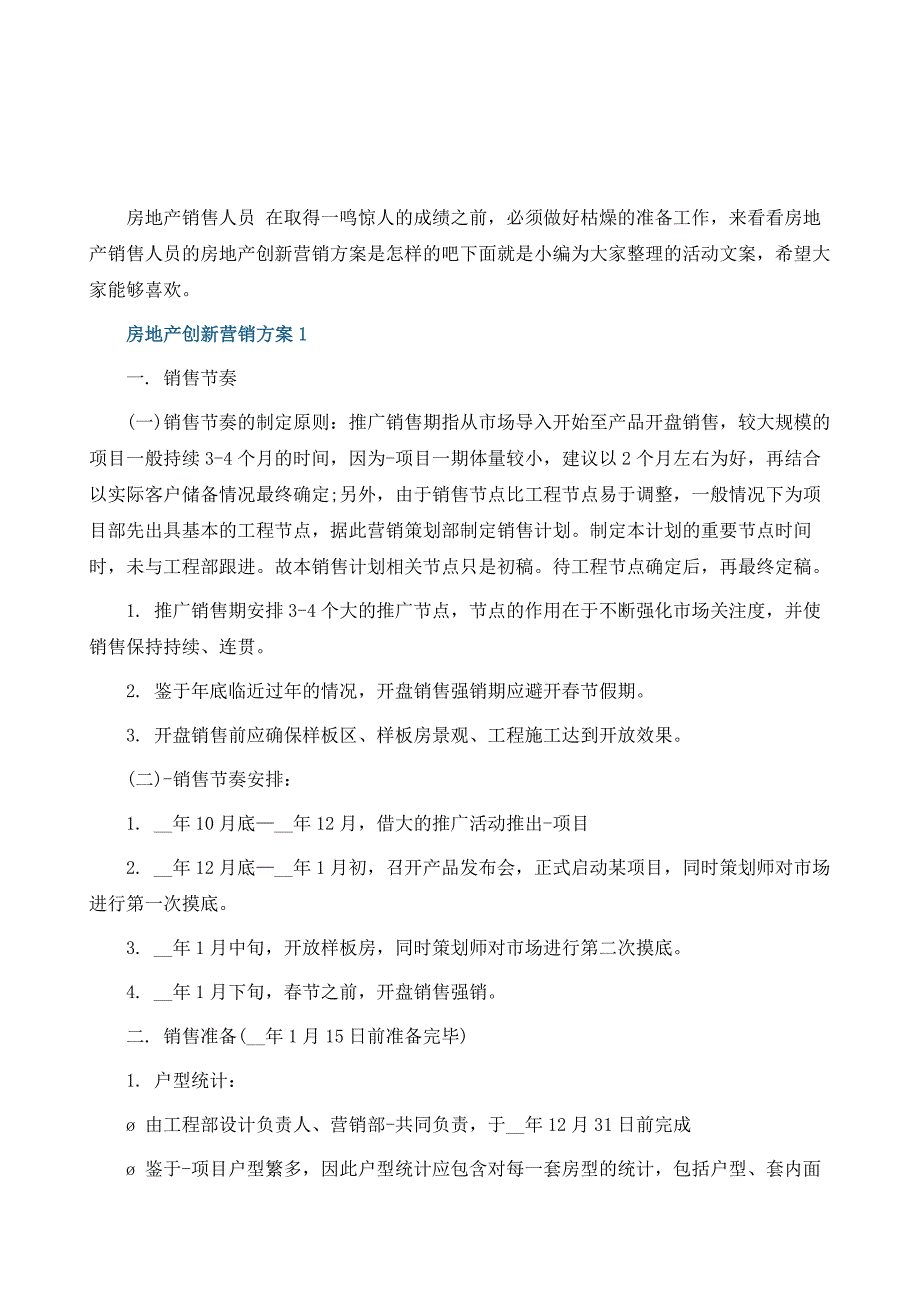 最新房地产创新营销方案_第2页