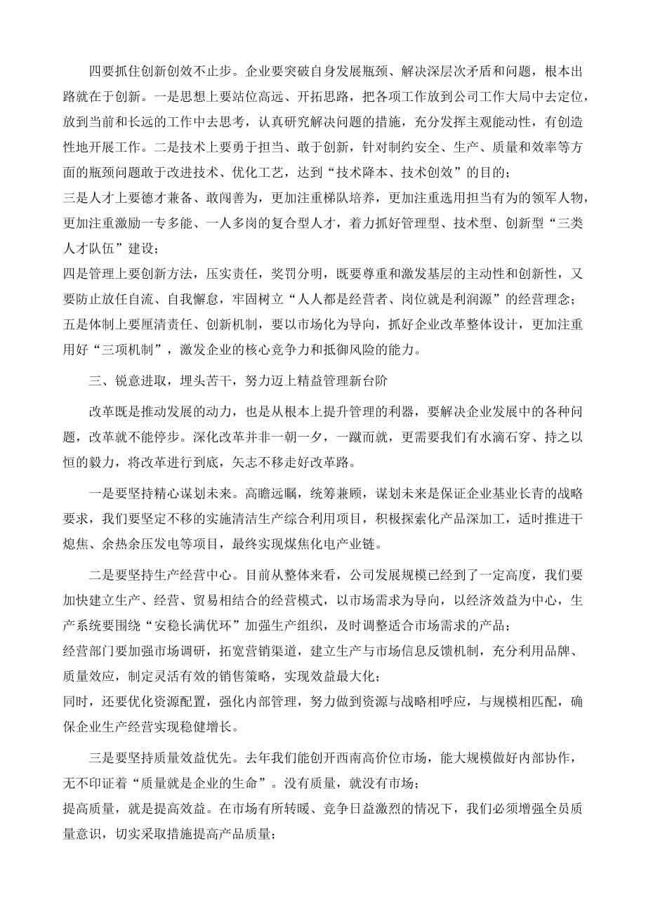 在公司职代会暨工作会上的讲话_第5页