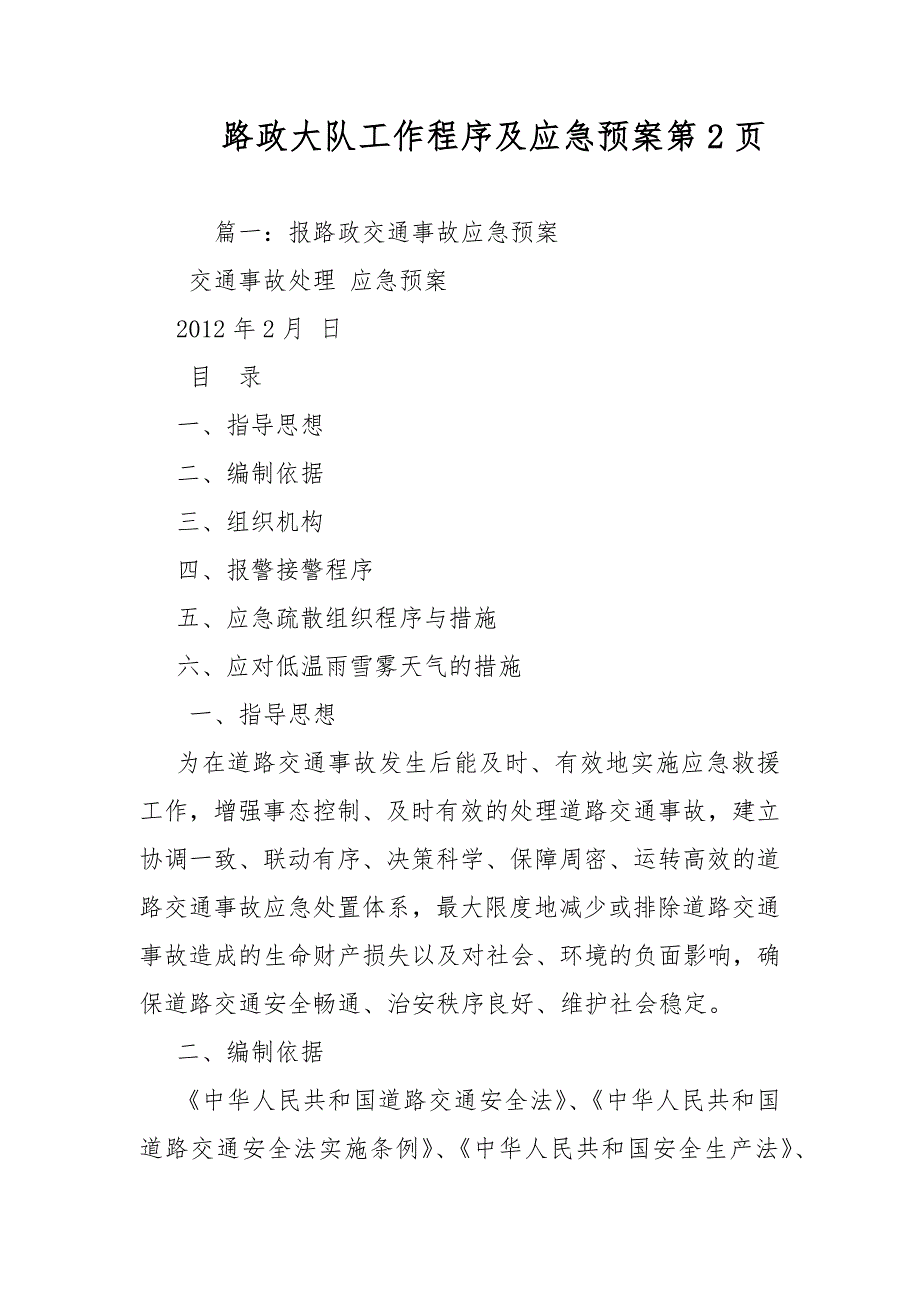 路政大队工作程序及应急预案第2页范文_第1页