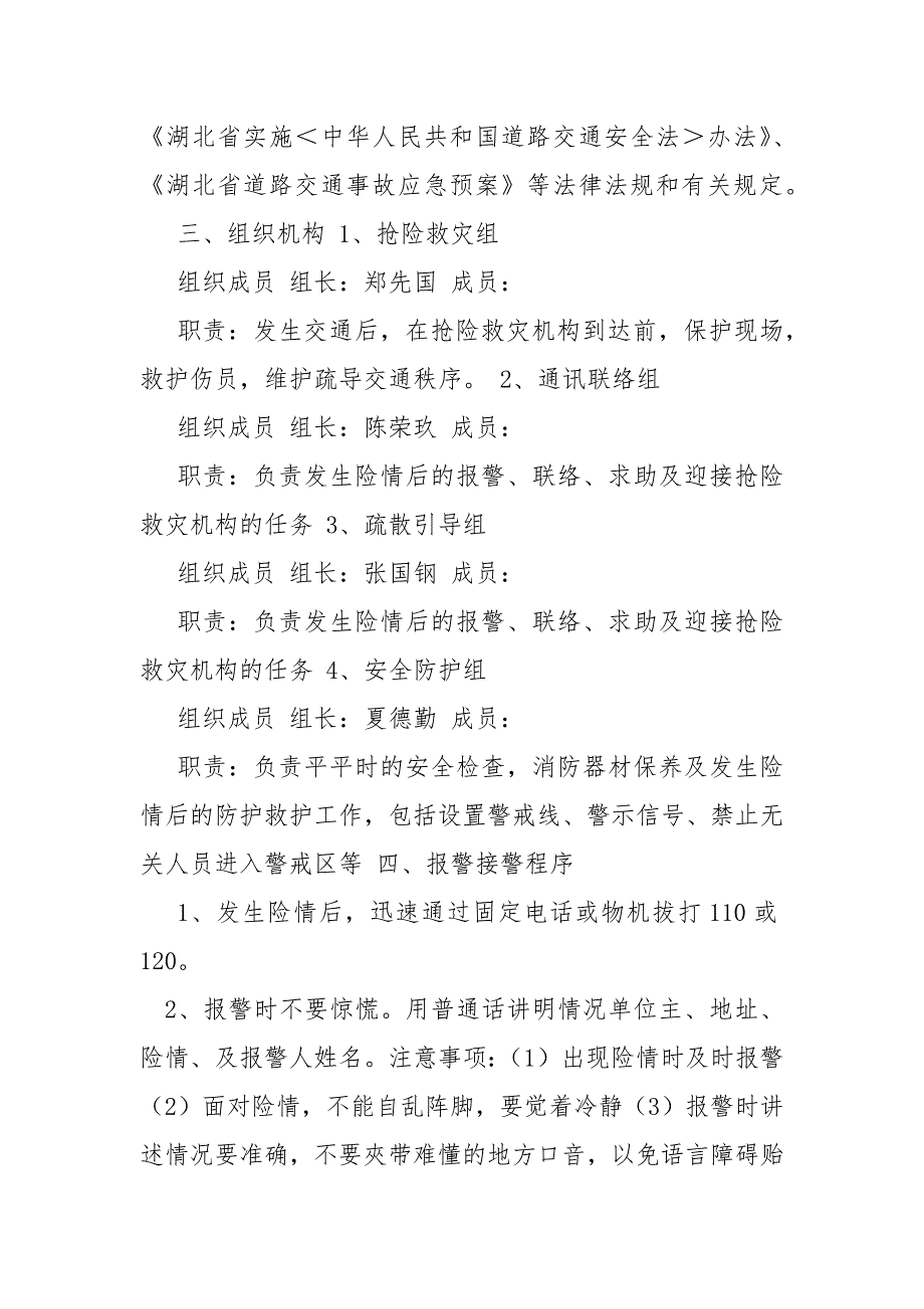 路政大队工作程序及应急预案第2页范文_第2页