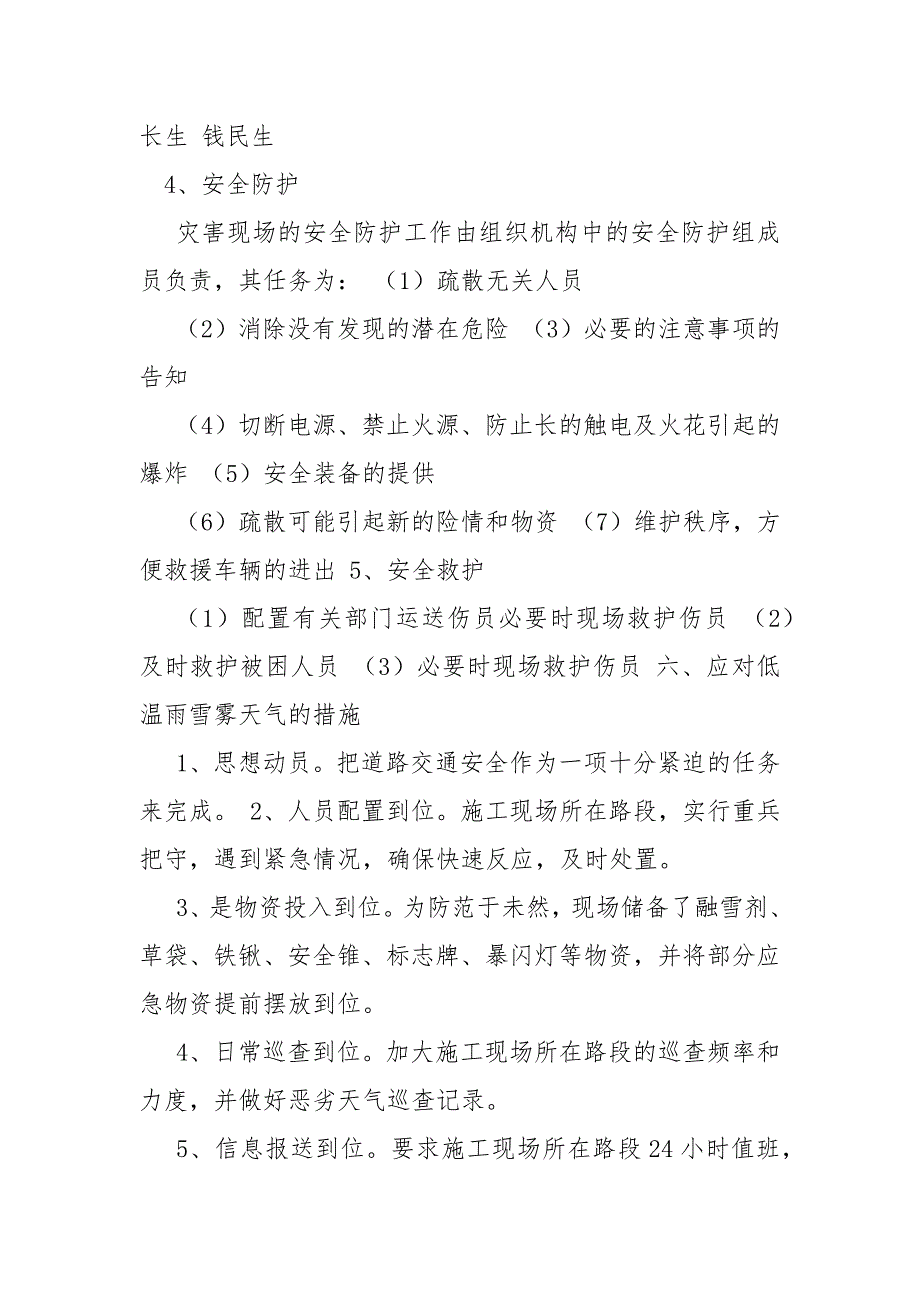 路政大队工作程序及应急预案第2页范文_第4页