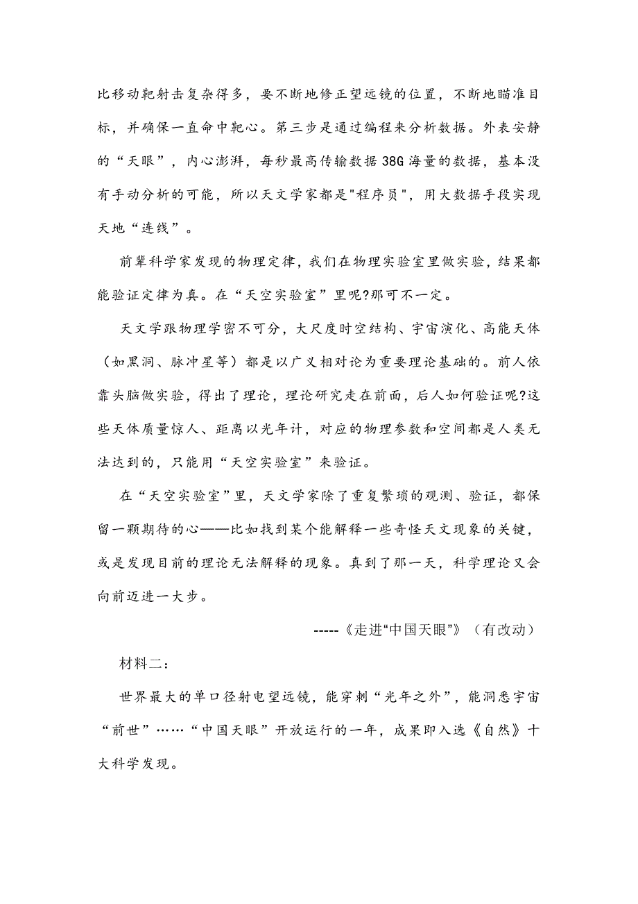 淮安市2021届高三年级适应性模拟考试_第2页