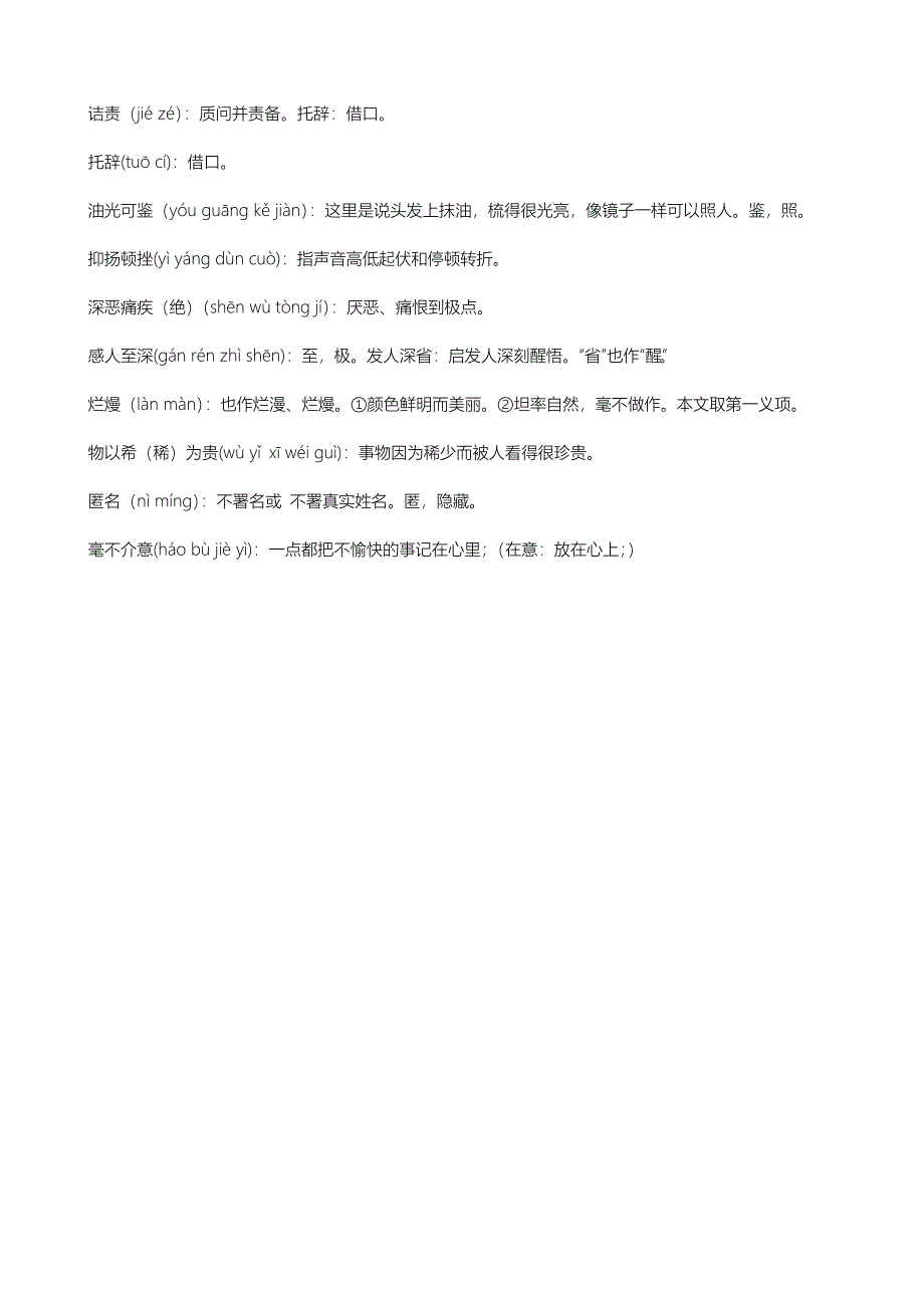 八年级下册语文课后字词注音解释及文学常识_第2页