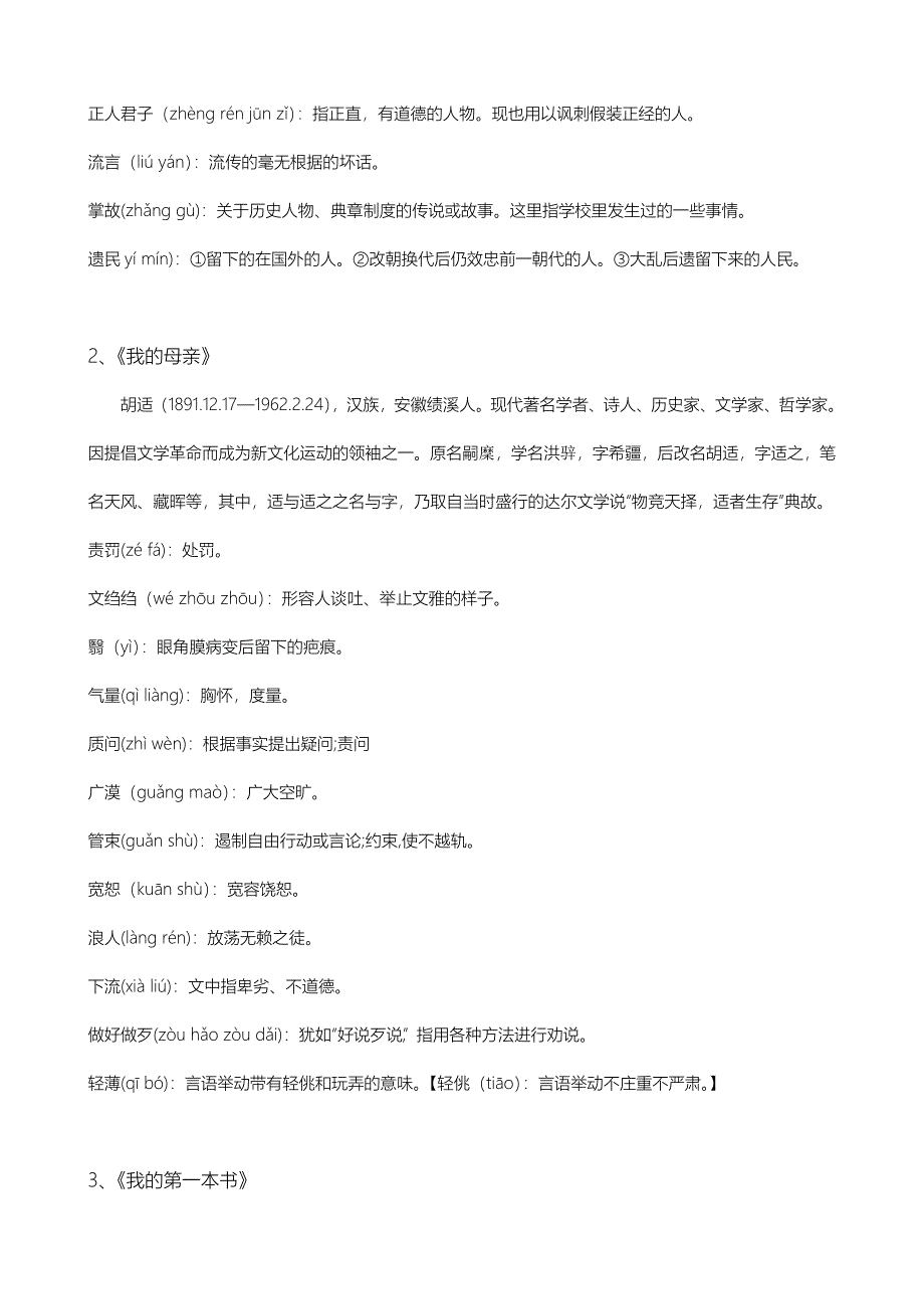 八年级下册语文课后字词注音解释及文学常识_第3页