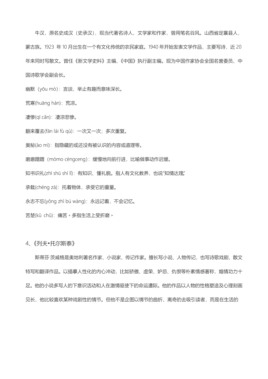 八年级下册语文课后字词注音解释及文学常识_第4页