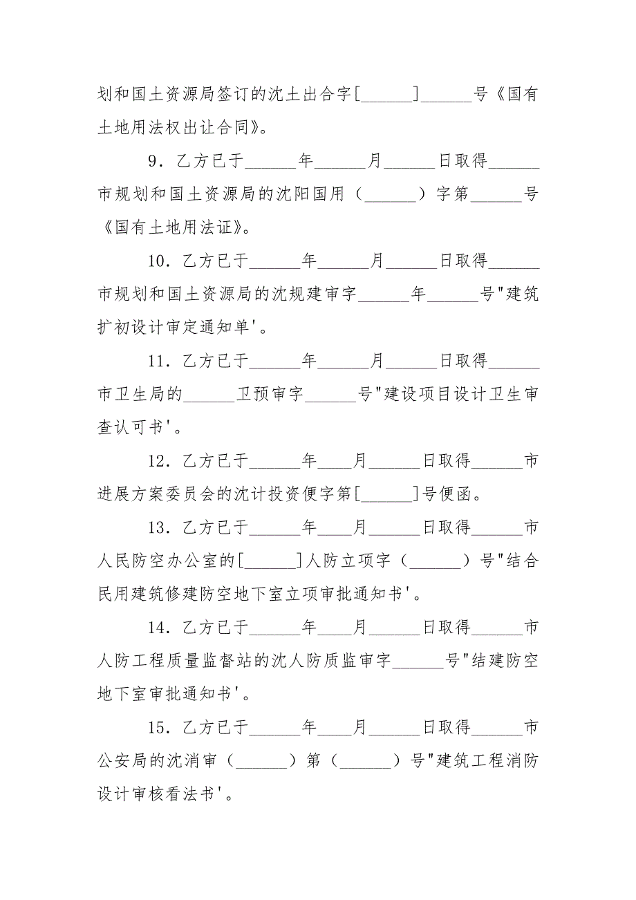 202_年房地产合作协议书_第4页