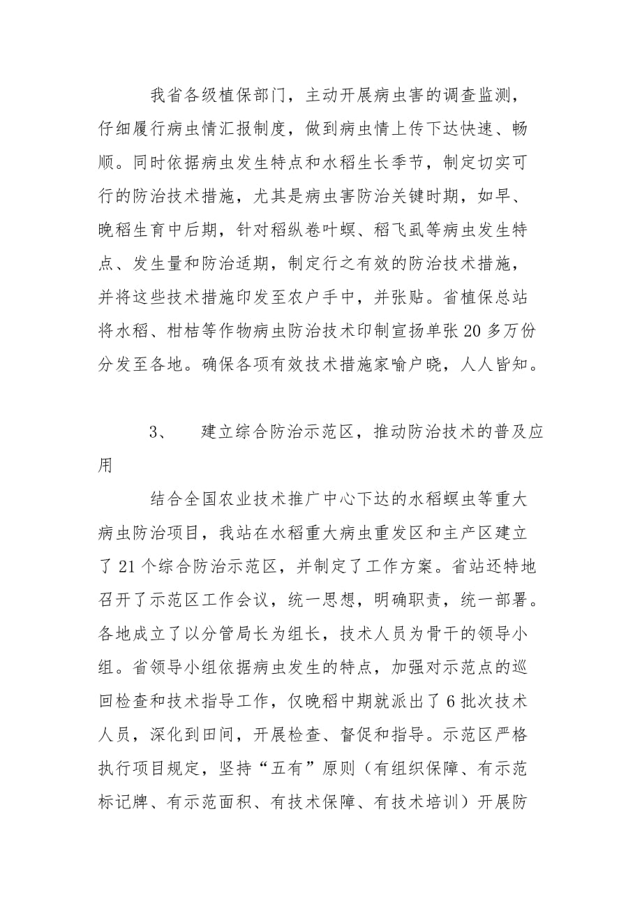 202_年广东省水稻病虫害防治工作总结_第4页