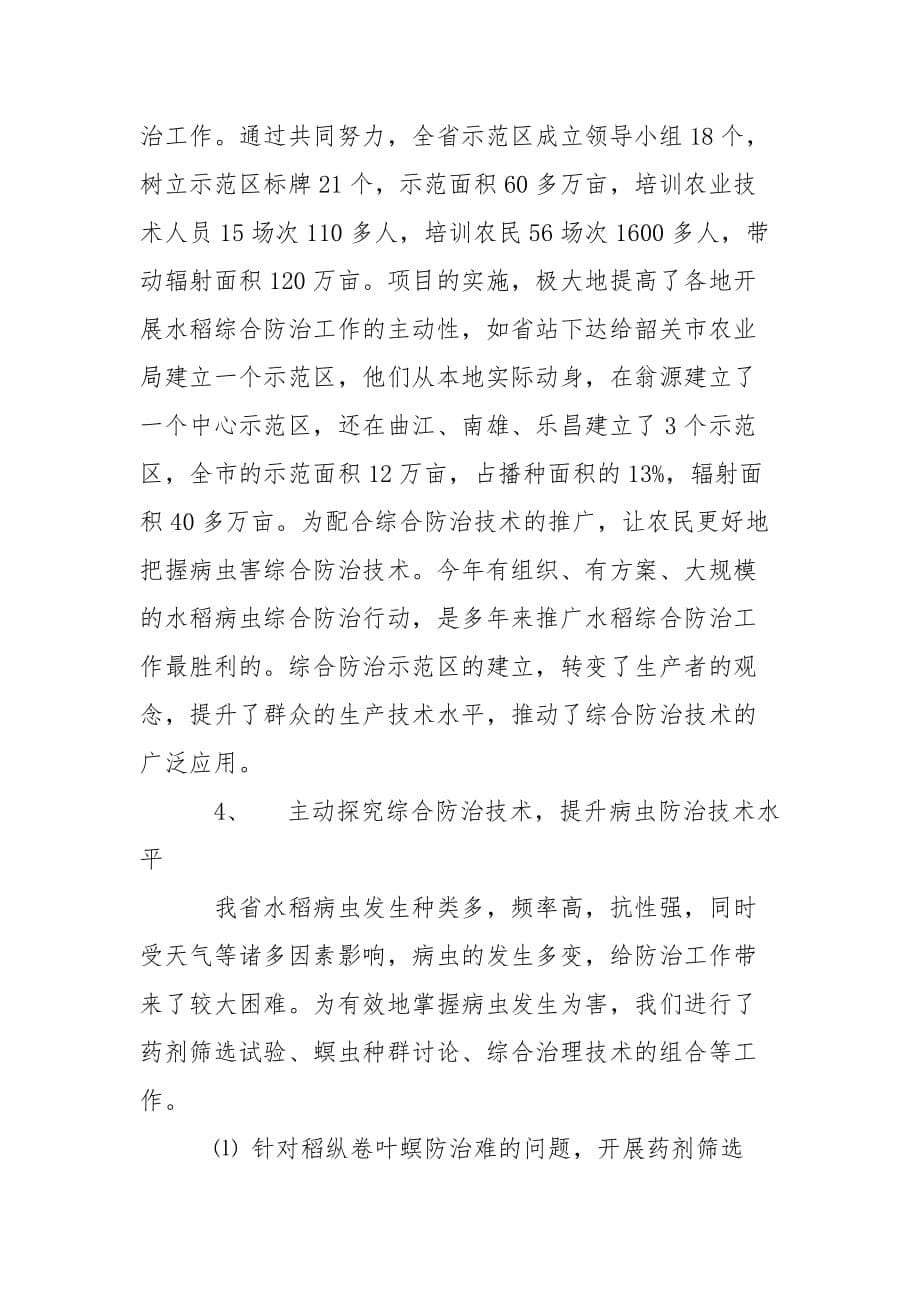 202_年广东省水稻病虫害防治工作总结_第5页
